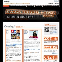 「TOKYO CULTURE CULTURE」サイト（画像）