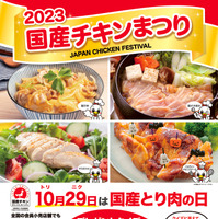 国産チキンまつり・2023地鶏肉セットプレゼントキャンペーン