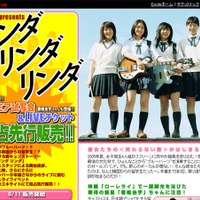 「リンダリンダリンダン」プレミア試写会＆ライブイベント独占先行販売サイト。チケットにはスペシャルライブ映像オンデマンド視聴権、ドリンク、ポストカードが付く