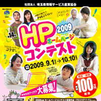 「ホームページコンテスト2009」デザイン