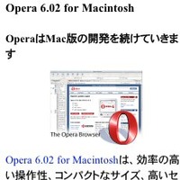 Opera、MacOS向けも開発を続行すると表明。今年中には7系統をリリースの予定