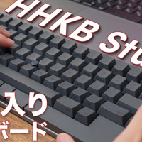 HHKBシリーズにまさかのメカニカル登場！「HHKB Studio」をチェック 画像