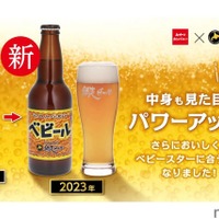 進化したベビースターラーメンに合うビール「ベビール」が限定販売！ 画像
