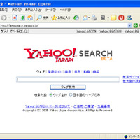 　ヤフーは、6月20日に新サービス「Yahoo!SEARCH（ベータ版）」を公開した。