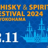 大規模試飲イベント「ウイスキー＆スピリッツフェスティバル2024 in 横浜」開催！ 画像