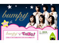 桜庭ななみら美少女6人がネットドラマ「bump・y」でラブアタック！ 画像