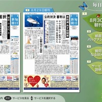 「毎日新聞×DoTV」トップページ