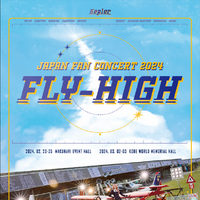Kep1er、Japan 3rdシングル「FLY-HIGH」を発売！「Kep1er JAPAN FAN CONCERT」のキービジュアルも公開