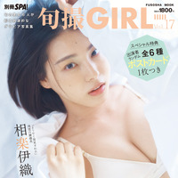 『旬撮GIRL Vol.17』（扶桑社）撮影／岡本武志