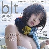 「blt graph.vol.97」（東京ニュース通信社刊） 撮影／細居幸次郎