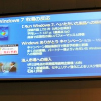 Windows 7の市場の反応