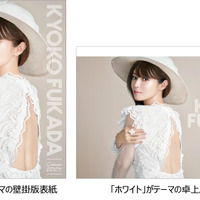 深田恭子、ざっくりドレスで美麗な背中を大胆披露　「色」がテーマのカレンダー発売 画像