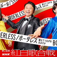 NHK、「第74回NHK紅白歌合戦」の曲順＆見どころライブ配信 画像