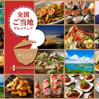 東京ドームホテル「全国ご当地グルメフェア」開催！全国各地の味が食べ放題に 画像
