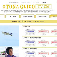 「OTONA GLICO」サイト