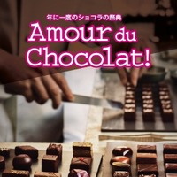 髙島屋、“ショコラの祭典”バレンタイン催事「アムール・デュ・ショコラ」開催 画像
