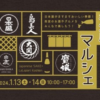 ららぽーと甲子園「酒蔵マルシェ」2年半ぶり開催！地元酒造メーカーが集結 画像