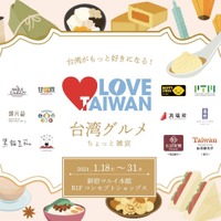 LOVE♡TAIWAN　～台湾グルメ ちょっと雑貨～