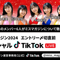 「ミスマガジン2023」グランプリ・今森茉耶ほか6名がTikTokライブ！