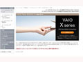 ソニー、薄型・超軽量の「VAIO X Series」に関するメール登録を開始 画像