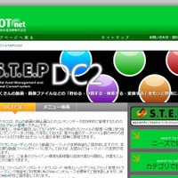 S.T.E.P DC2サイト（画像）