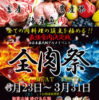 第13回 全肉祭 in 和歌山