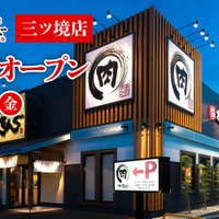 神奈川県横浜市に「焼肉きんぐ 三ツ境店」グランドオープン 画像