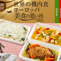 ヨーロッパの美食を自宅で！羽田空港、数量限定「世界の機内食」セットを販売 画像