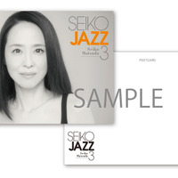 『SEIKO JAZZ 3』の「先着外付け特典：ポストカード」のデザイン