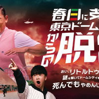 『オードリーのオールナイトニッポン in 東京ドーム』に16万人が熱狂！星野源がサプライズ登場