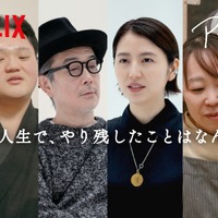 長澤まさみ、リリー・フランキーら登場のドキュメンタリー映像公開！Netflix映画『パレード』