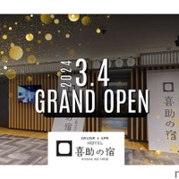 飲み放題時間拡大中！「SAUNA＆SPA HOTEL 喜助の宿　松山駅前店」オープン 画像