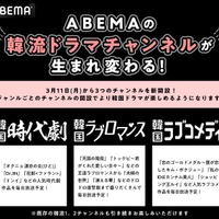 ABEMA韓流ドラマ