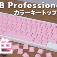 これは意外にアリ！HHKBキーボードが桜色に！