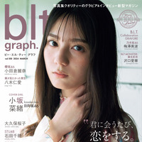 小坂菜緒、記念すべき『blt graph.』100号目の表紙に登場！ 画像