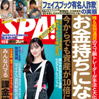 中条あやみ、美スタイル際立つワンピース姿で『週刊SPA!』に登場 画像