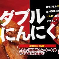 松のや、タイ風豚バラ唐揚げ「ムートート」を丼でも販売 画像