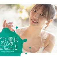 菅原茉椰が表紙を飾る『ずぶ濡れSKE48 Team E』（扶桑社）