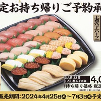 かっぱ寿司、期間限定「初夏の彩り11種セット」販売 画像