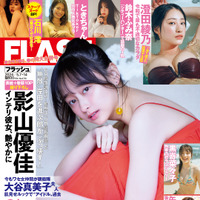 「週刊FLASH」4月23日発売号表紙（C）光文社／週刊FLASH