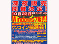 Windows 7の深夜販売が続々と発表に!! 画像