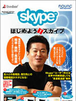 　ノバックは、インターネット電話Skypeを利用するために必要な機器やソフトがセットになった「はじめよう！スカイプ」を7月16日から販売する。価格は1980円。