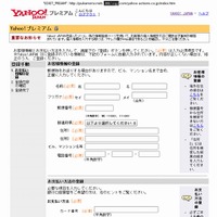 偽のYahoo! JAPANサイト（画像）