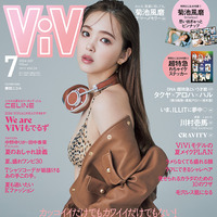 藤田ニコルが飾る『ViVi』7月号（講談社）の表紙