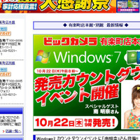 Windows 7発売カウントダウンイベント告知ページ