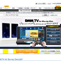 DMM.TV for Blu-ray Discサービスページ