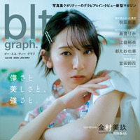 「blt graph.vol.102」（東京ニュース通信社刊） 撮影／細居幸次郎