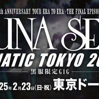 LUNA SEA東京ドーム公演開催を発表！ タイトルは初のドーム公演と同じ“LUNATIC TOKYO”