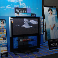 　日立製作所は、55V〜26V型デジタルハイビジョンテレビ「Woooシリーズ」11機種を8月中旬から順次発売する。また、WoooのCMキャラクターに女優の黒木瞳を起用した。