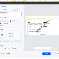 AIの力で業務効率が激変!? PDFの編集にうってつけの“コスパ抜群ソフト”を試してみた